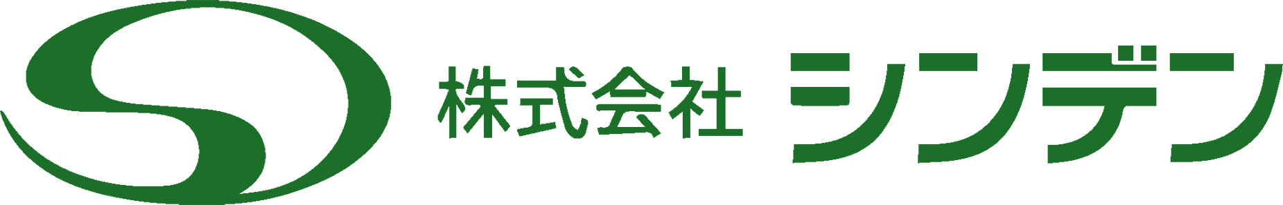 株式会社シンデン